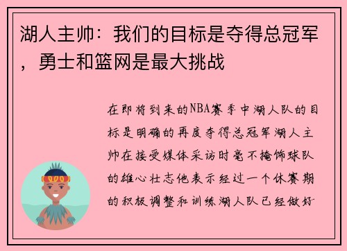 湖人主帅：我们的目标是夺得总冠军，勇士和篮网是最大挑战